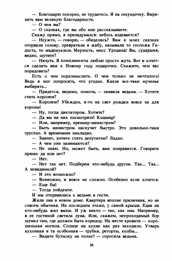 Пьер Грипари - Семь плюс семь - Страница № 33