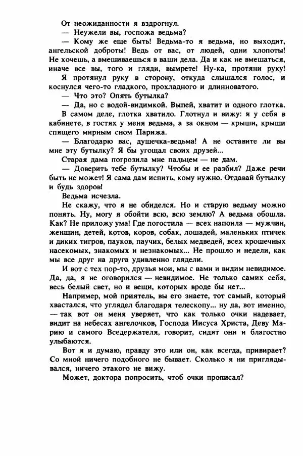 Пьер Грипари - Семь плюс семь - Страница № 37