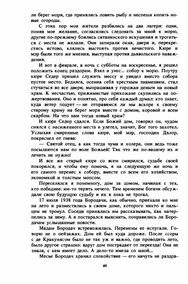 Пьер Грипари - Семь плюс семь - Страница № 43