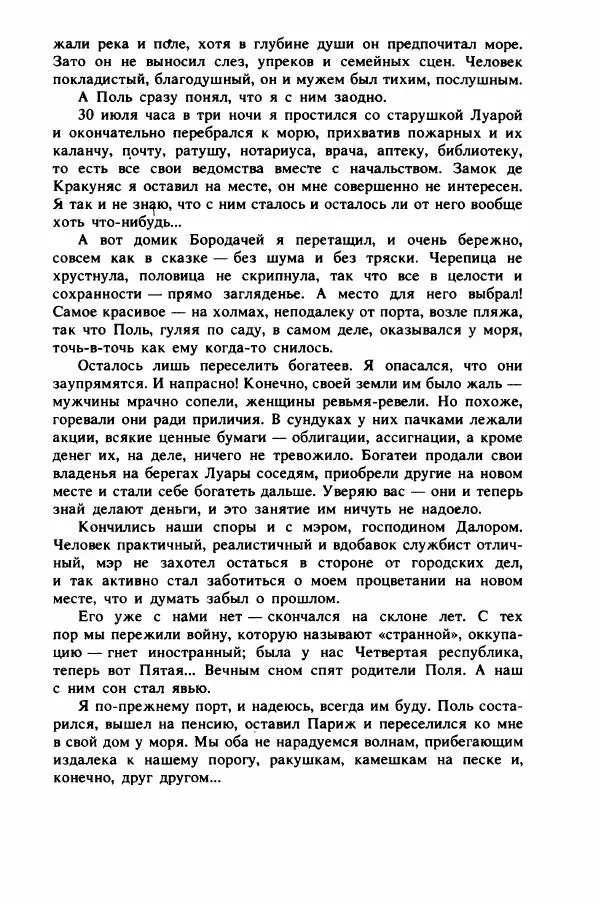 Пьер Грипари - Семь плюс семь - Страница № 44