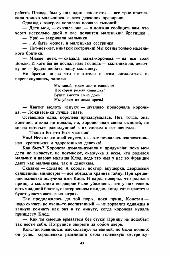 Пьер Грипари - Семь плюс семь - Страница № 46