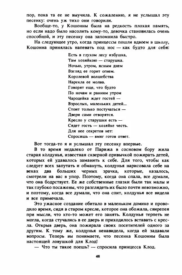 Пьер Грипари - Семь плюс семь - Страница № 51