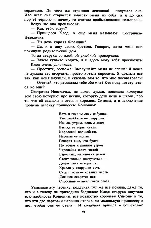 Пьер Грипари - Семь плюс семь - Страница № 53