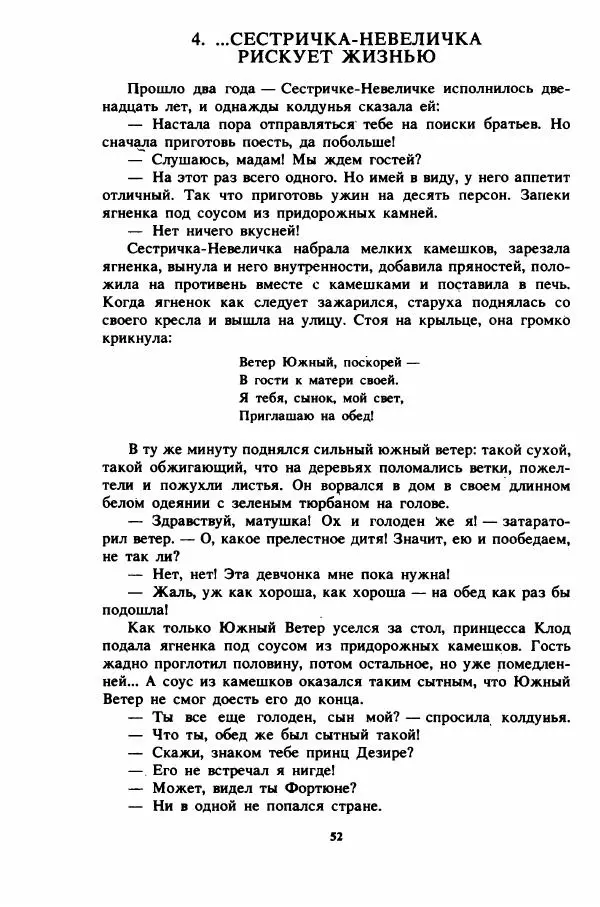 Пьер Грипари - Семь плюс семь - Страница № 55