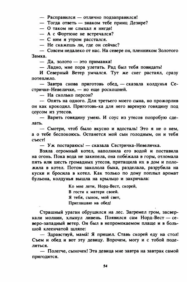 Пьер Грипари - Семь плюс семь - Страница № 57