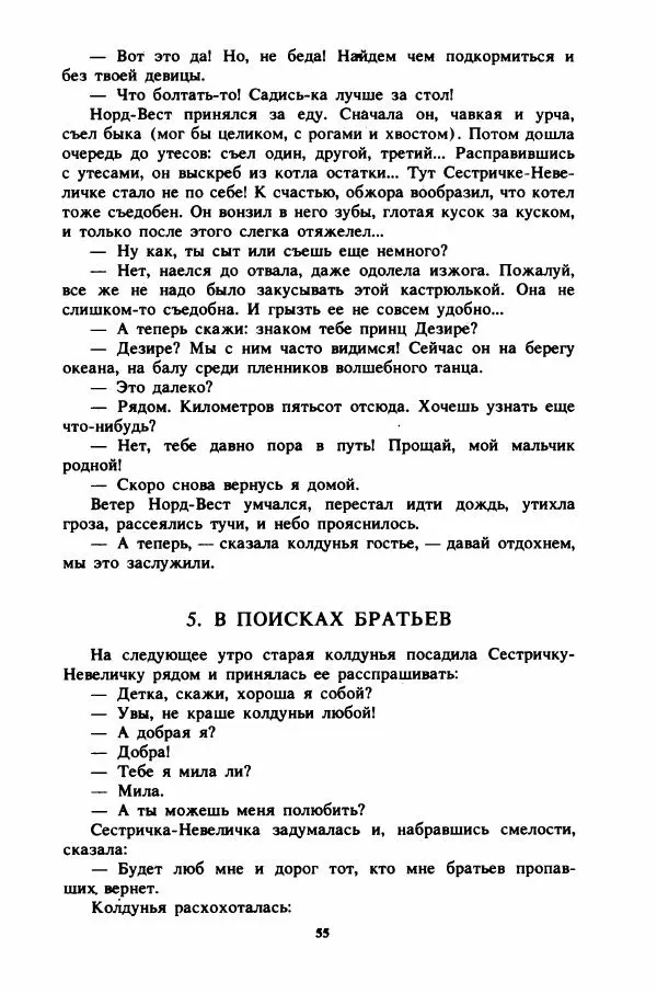 Пьер Грипари - Семь плюс семь - Страница № 58