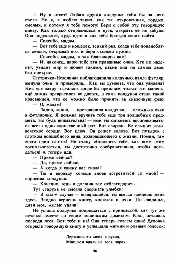 Пьер Грипари - Семь плюс семь - Страница № 59