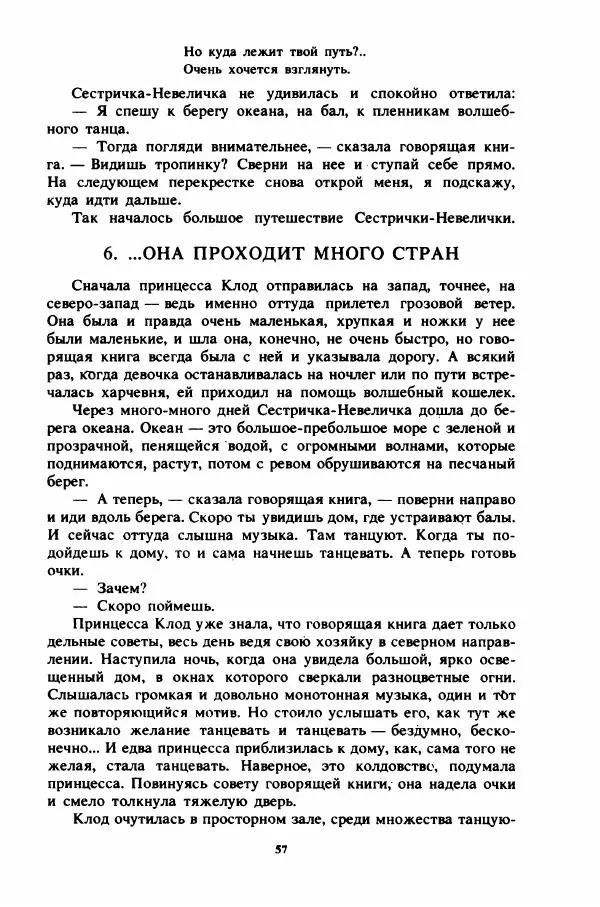 Пьер Грипари - Семь плюс семь - Страница № 60