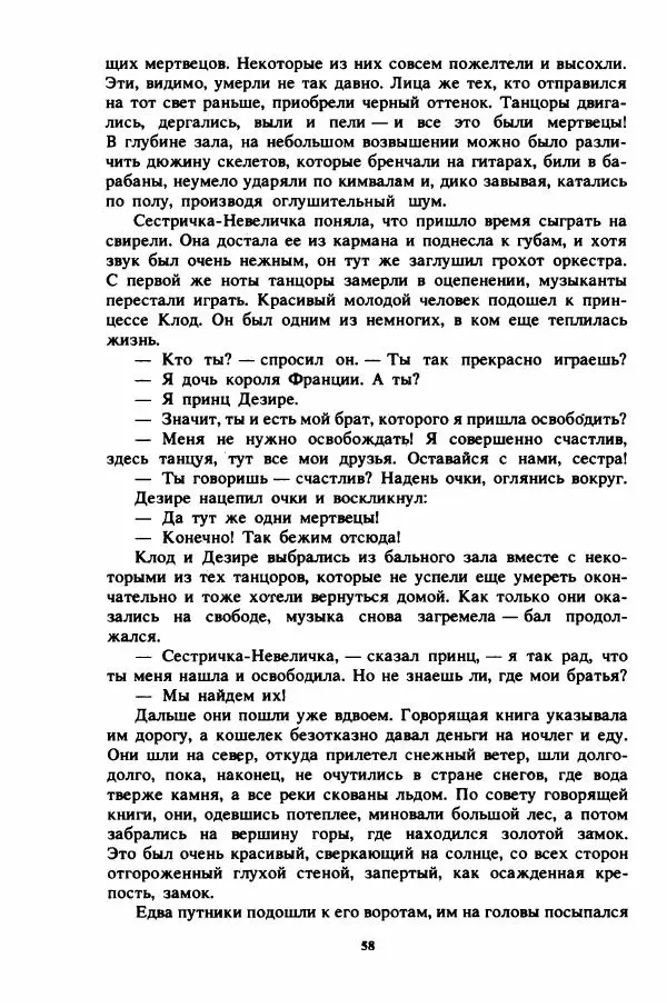 Пьер Грипари - Семь плюс семь - Страница № 61
