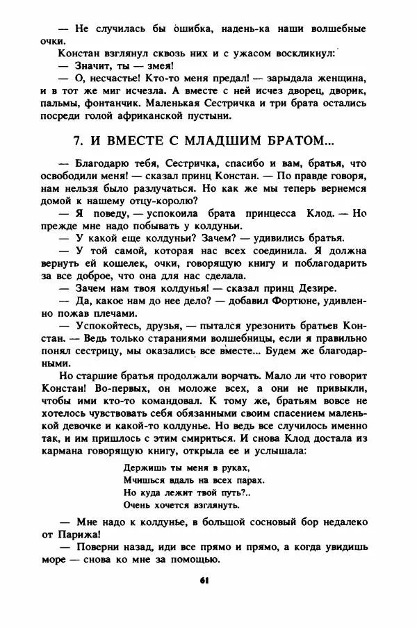 Пьер Грипари - Семь плюс семь - Страница № 64