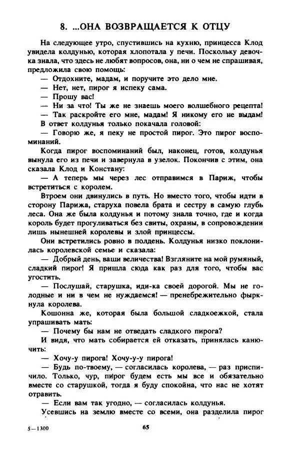 Пьер Грипари - Семь плюс семь - Страница № 68