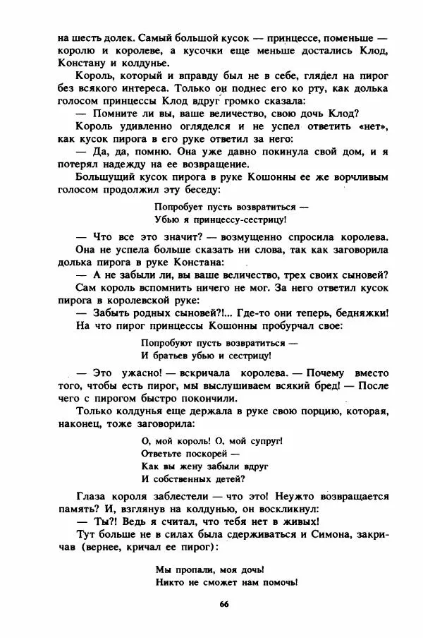 Пьер Грипари - Семь плюс семь - Страница № 69