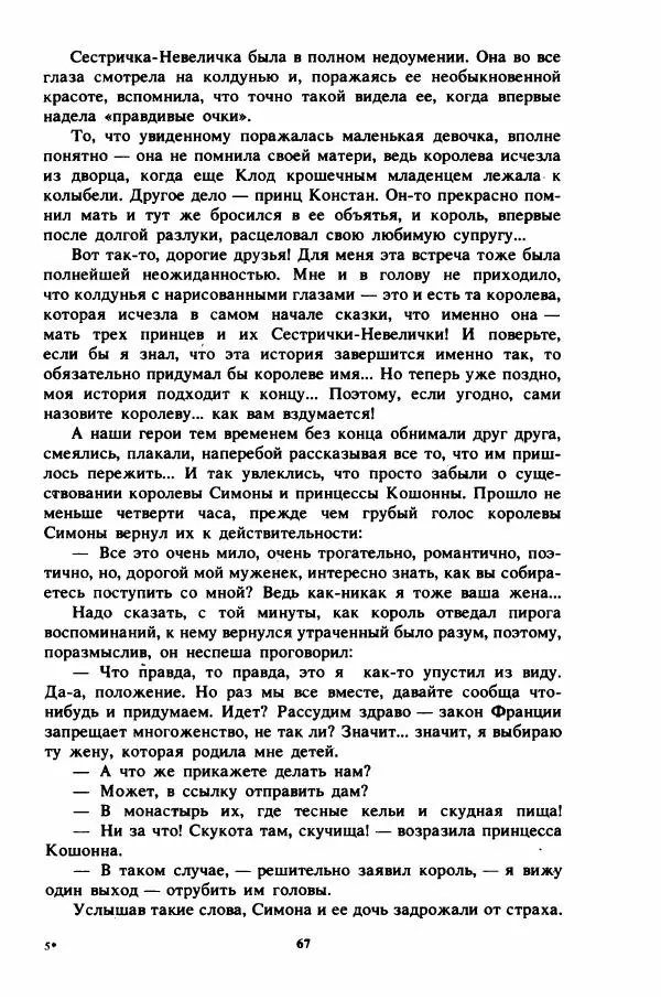 Пьер Грипари - Семь плюс семь - Страница № 70