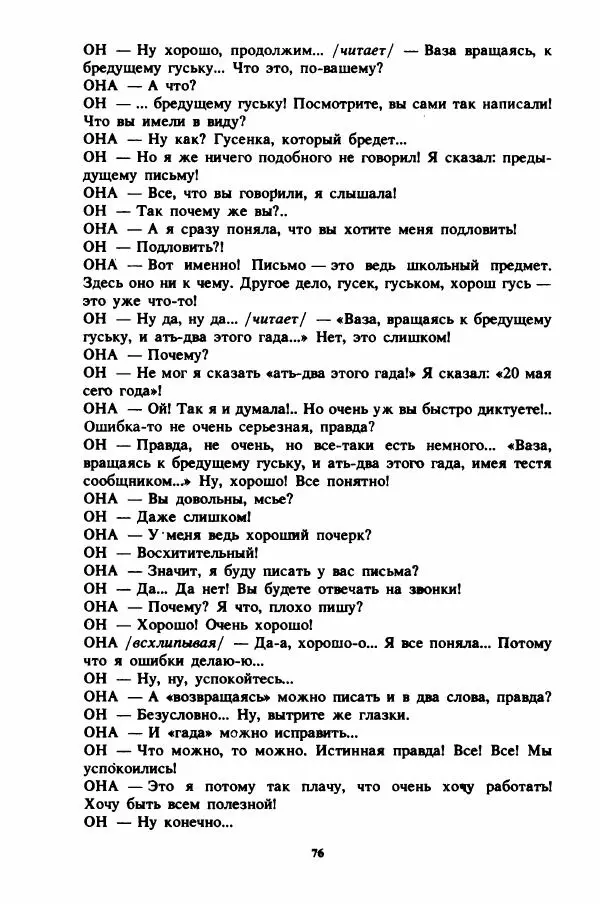Пьер Грипари - Семь плюс семь - Страница № 79