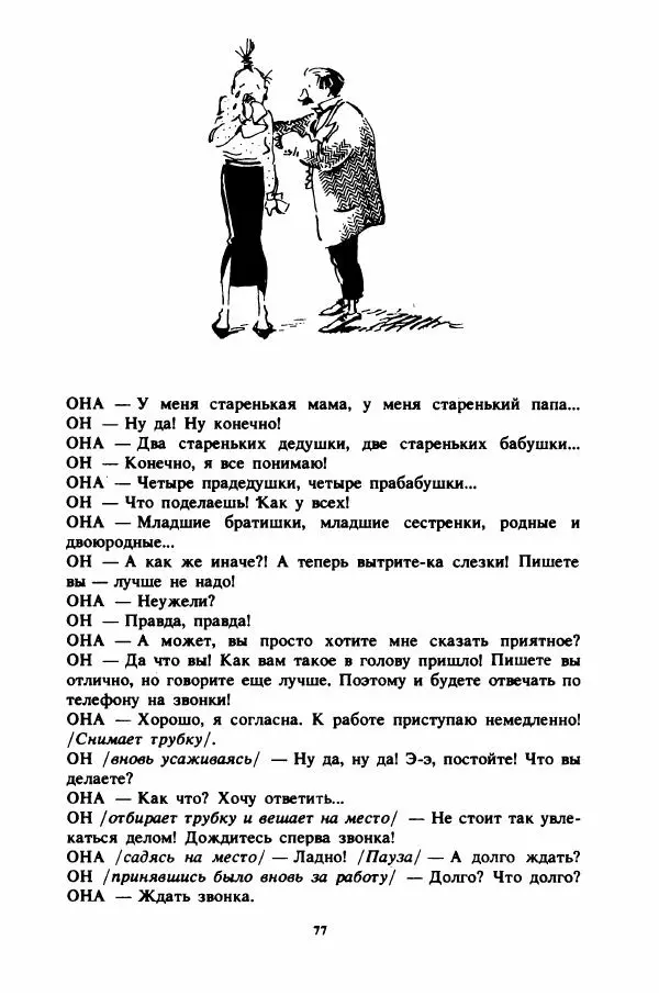 Пьер Грипари - Семь плюс семь - Страница № 80