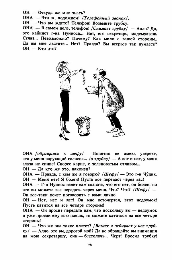 Пьер Грипари - Семь плюс семь - Страница № 81