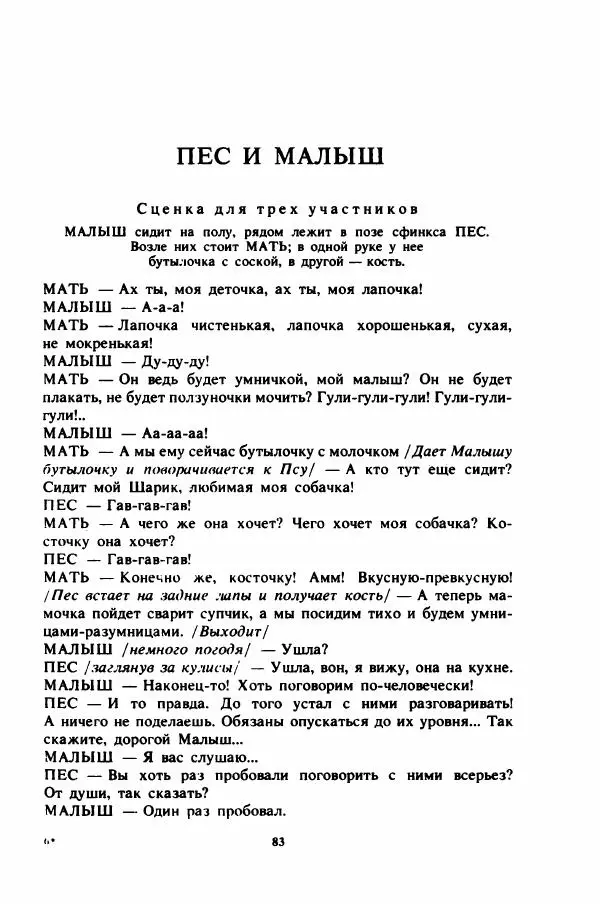Пьер Грипари - Семь плюс семь - Страница № 86