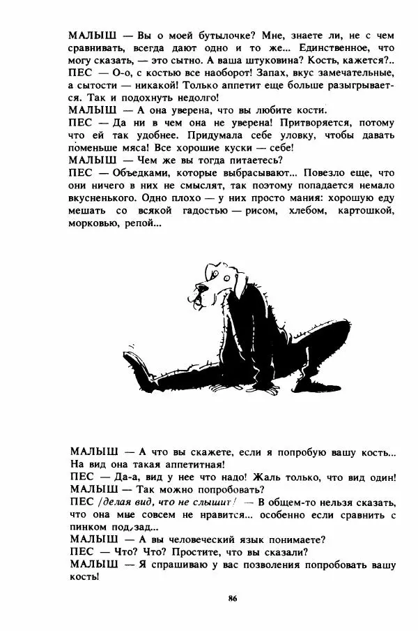 Пьер Грипари - Семь плюс семь - Страница № 89