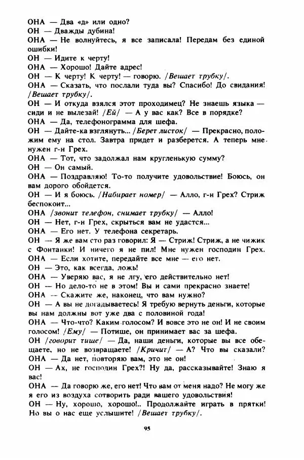 Пьер Грипари - Семь плюс семь - Страница № 98