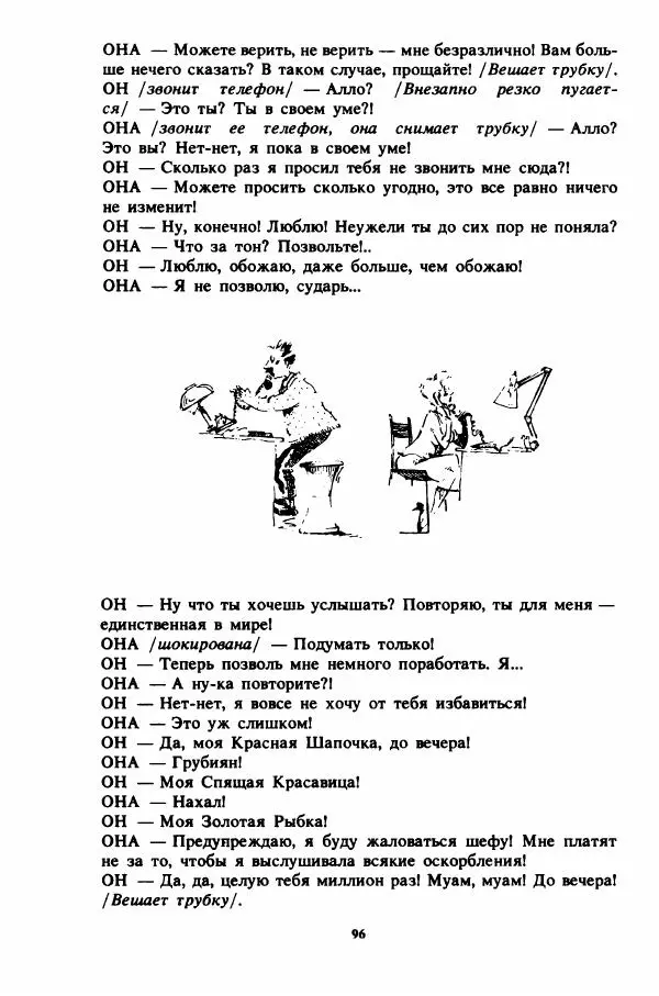 Пьер Грипари - Семь плюс семь - Страница № 99