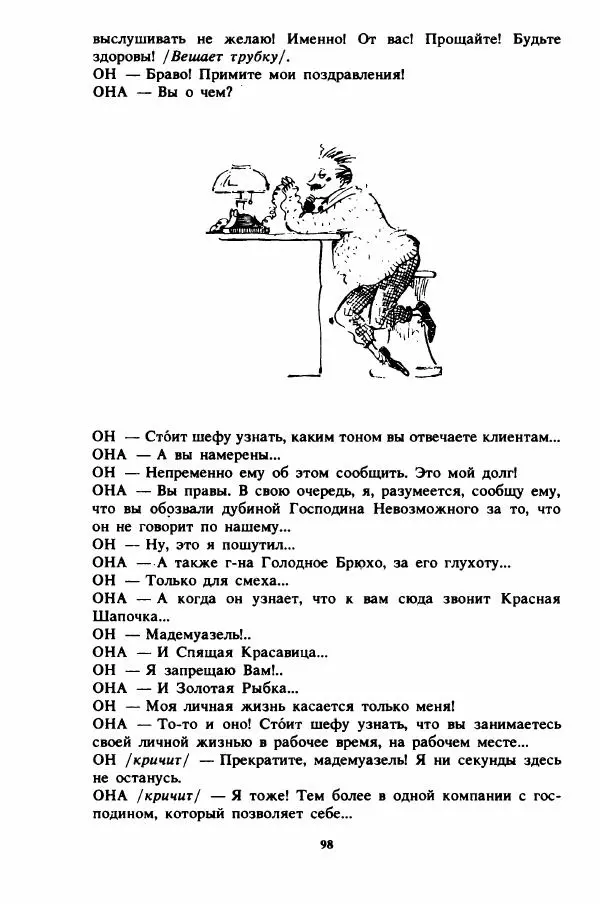 Пьер Грипари - Семь плюс семь - Страница № 101