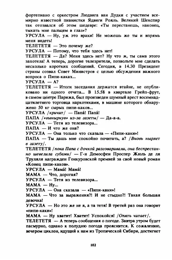 Пьер Грипари - Семь плюс семь - Страница № 105