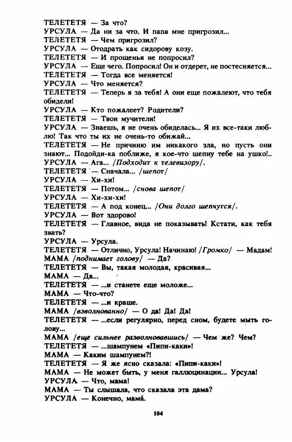 Пьер Грипари - Семь плюс семь - Страница № 107