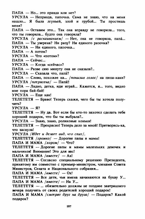 Пьер Грипари - Семь плюс семь - Страница № 110