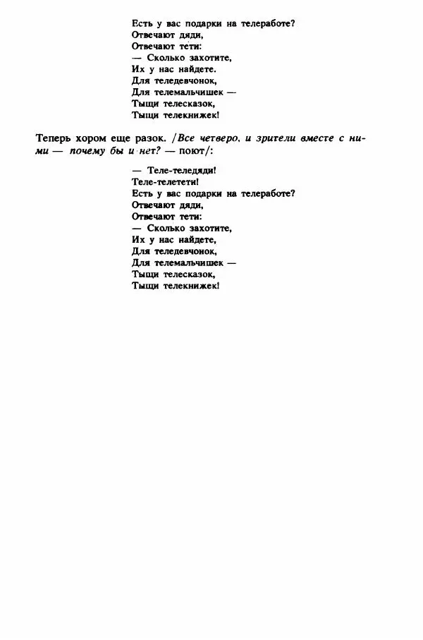 Пьер Грипари - Семь плюс семь - Страница № 112