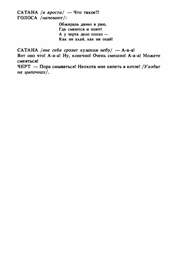 Пьер Грипари - Семь плюс семь - Страница № 122