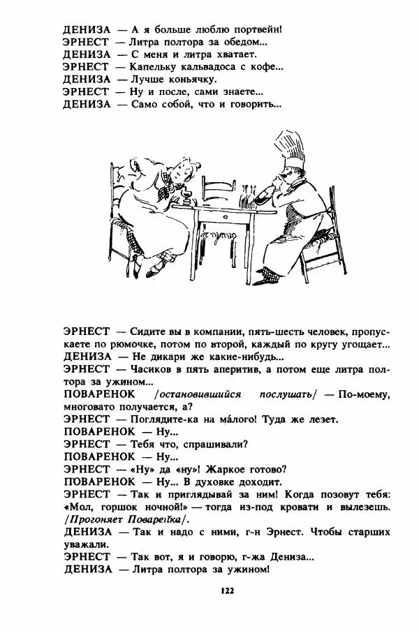 Пьер Грипари - Семь плюс семь - Страница № 125