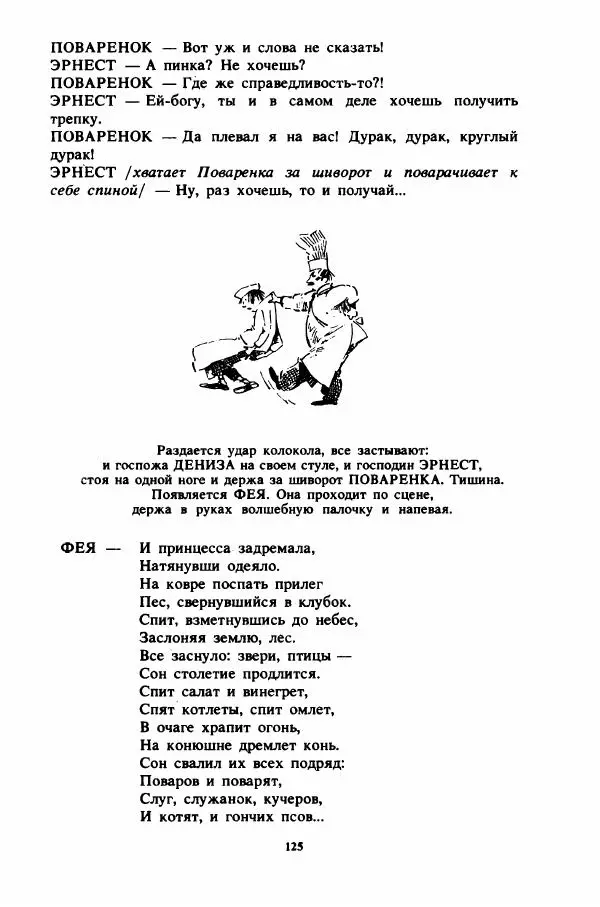 Пьер Грипари - Семь плюс семь - Страница № 128