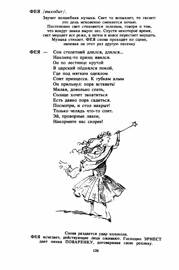 Пьер Грипари - Семь плюс семь - Страница № 129