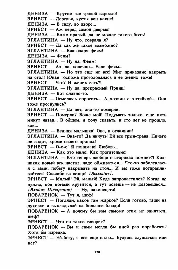 Пьер Грипари - Семь плюс семь - Страница № 131