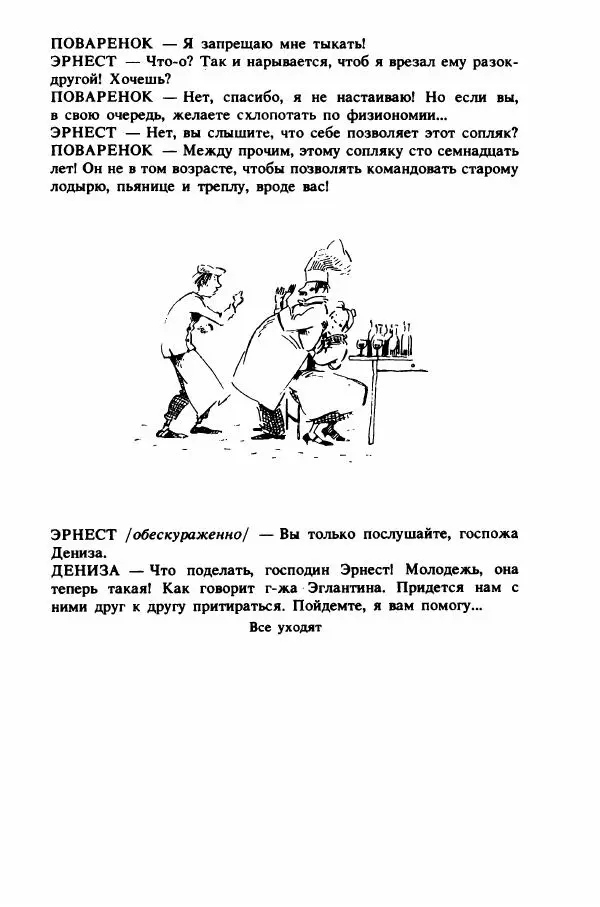 Пьер Грипари - Семь плюс семь - Страница № 132