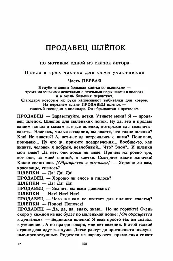 Пьер Грипари - Семь плюс семь - Страница № 134