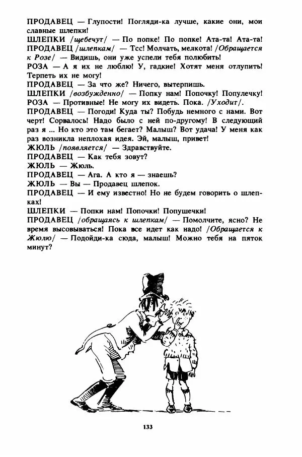 Пьер Грипари - Семь плюс семь - Страница № 136