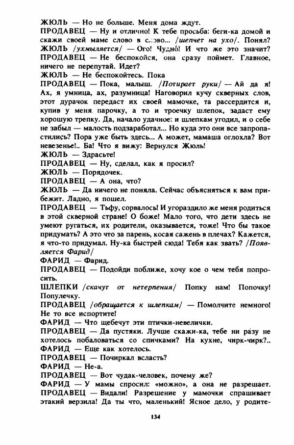 Пьер Грипари - Семь плюс семь - Страница № 137