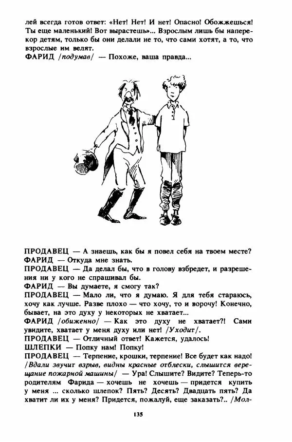 Пьер Грипари - Семь плюс семь - Страница № 138