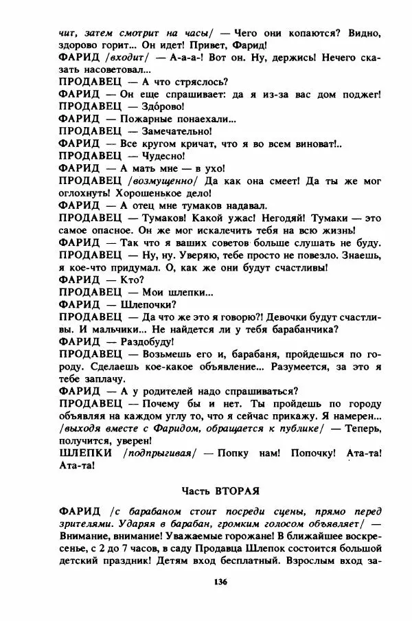 Пьер Грипари - Семь плюс семь - Страница № 139