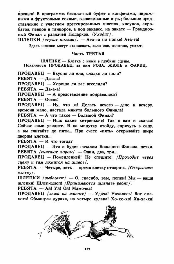 Пьер Грипари - Семь плюс семь - Страница № 140