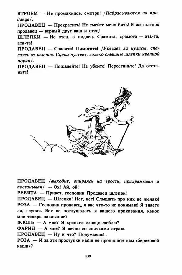 Пьер Грипари - Семь плюс семь - Страница № 142