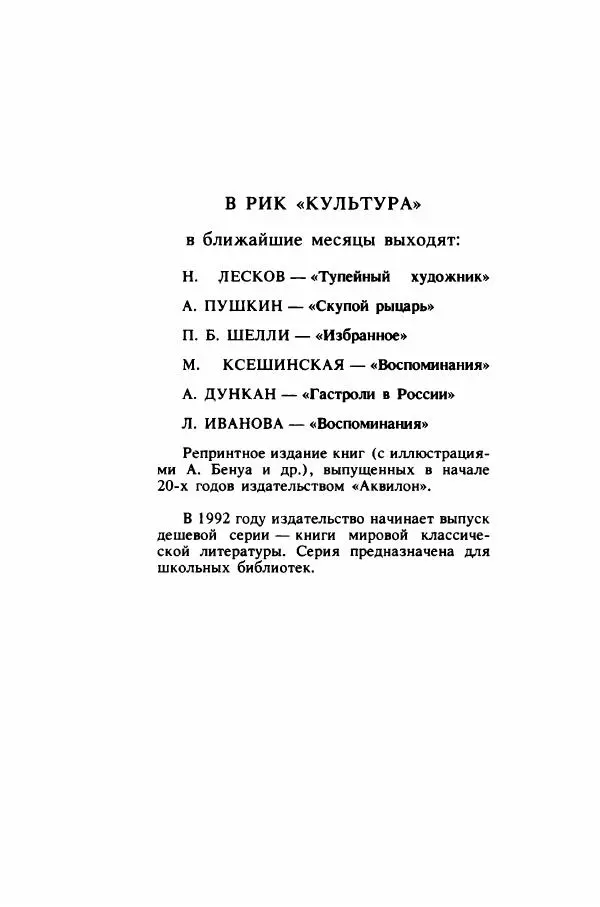 Пьер Грипари - Семь плюс семь - Страница № 145