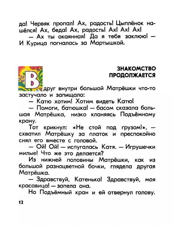 Валентин Берестов - Катя в Игрушечном городе - Страница № 13