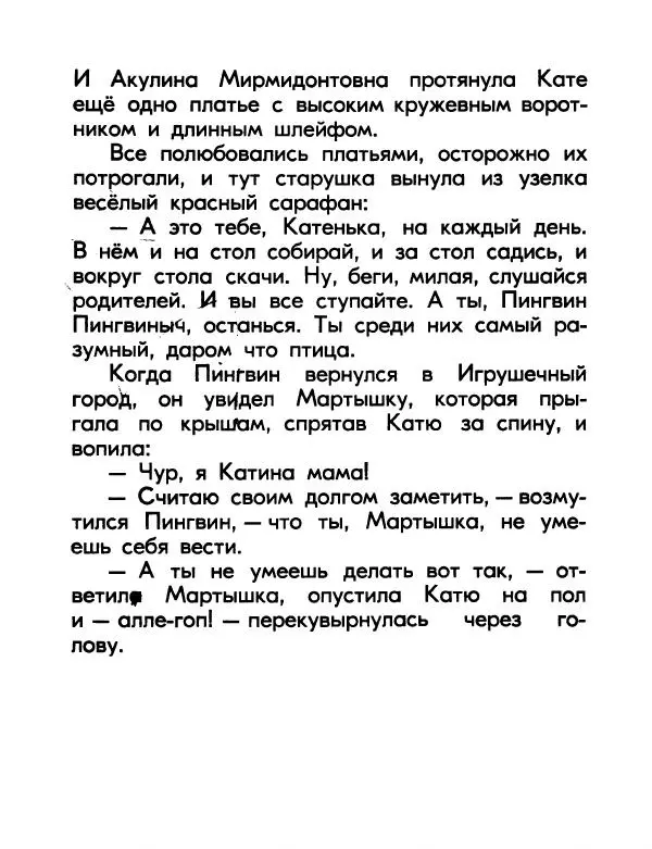 Валентин Берестов - Катя в Игрушечном городе - Страница № 19