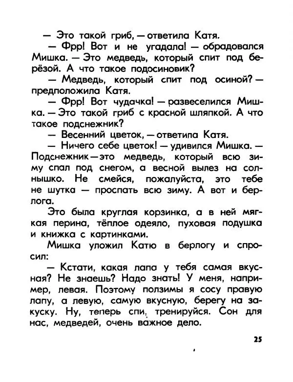 Валентин Берестов - Катя в Игрушечном городе - Страница № 26
