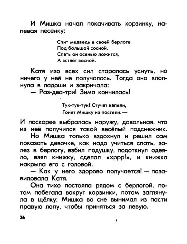 Валентин Берестов - Катя в Игрушечном городе - Страница № 27