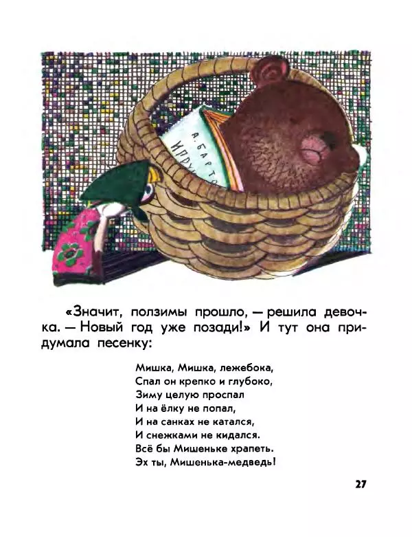 Валентин Берестов - Катя в Игрушечном городе - Страница № 28