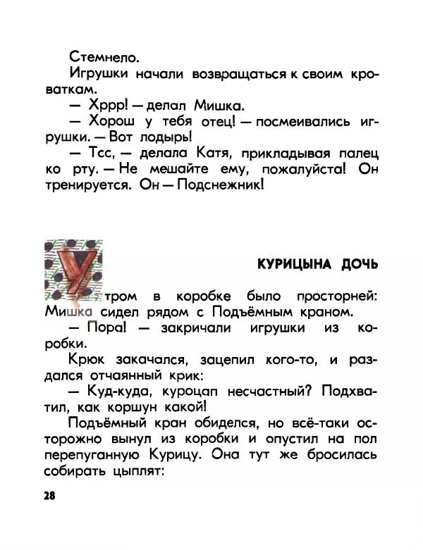 Валентин Берестов - Катя в Игрушечном городе - Страница № 29