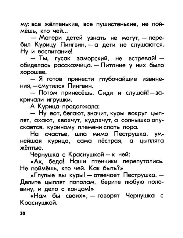 Валентин Берестов - Катя в Игрушечном городе - Страница № 31